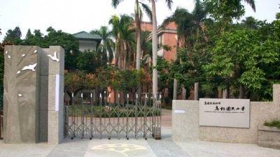 造極室內裝修設計工作室-第21屆2015年建築園冶獎(高雄市校園建築景觀類推薦獎)謝明達監事