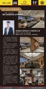 成晟室內裝修設計工程有限公司-2015~2016年度中國室內設計十大新銳人物李兆亨監事