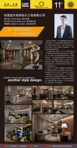 成晟室內裝修設計工程有限公司-2015~2016年度中國室內設計十大新銳人物李兆亨監事