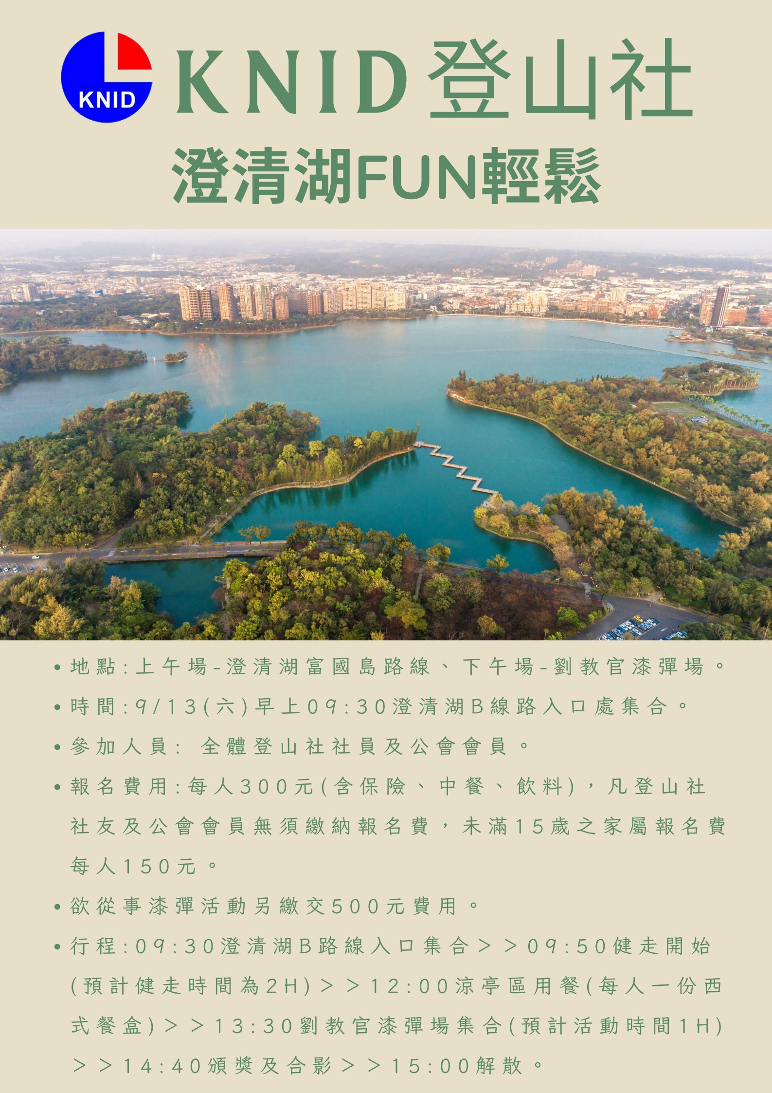 114.9.13登山社-澄清湖FUN輕鬆